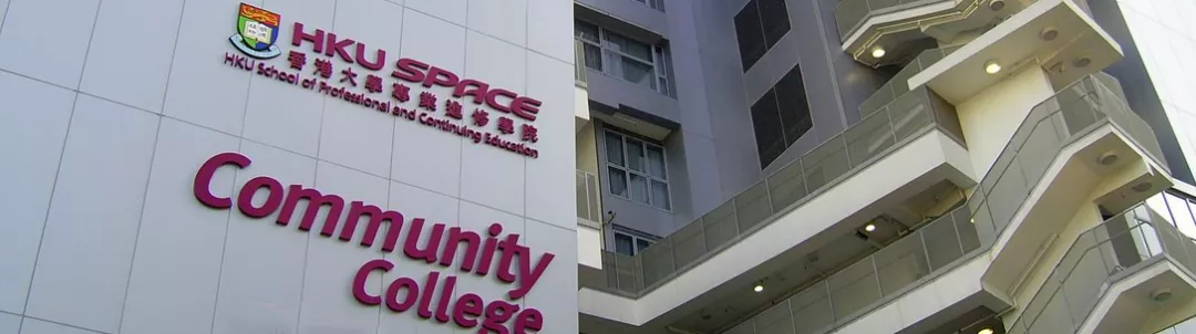 副学位2021 | 香港大学附属学院内地生申请简章- 四川箐英领先商务 ...